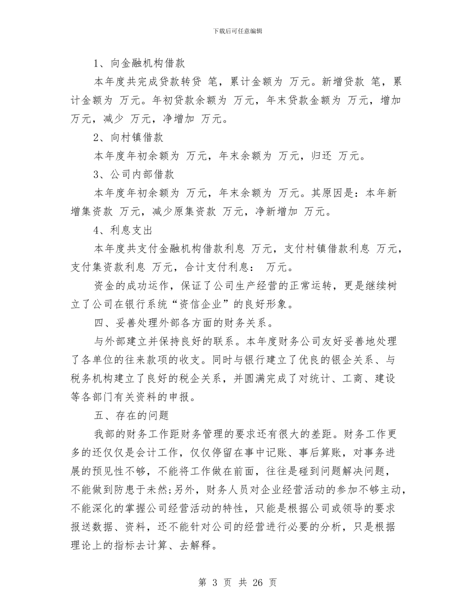 建筑财务年终工作总结精选与建筑质检技术员工作总结汇编_第3页