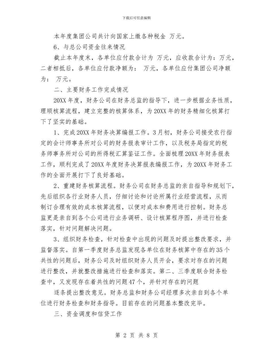 建筑财务工作总结与建筑起重机械专项检查工作总结汇编_第2页