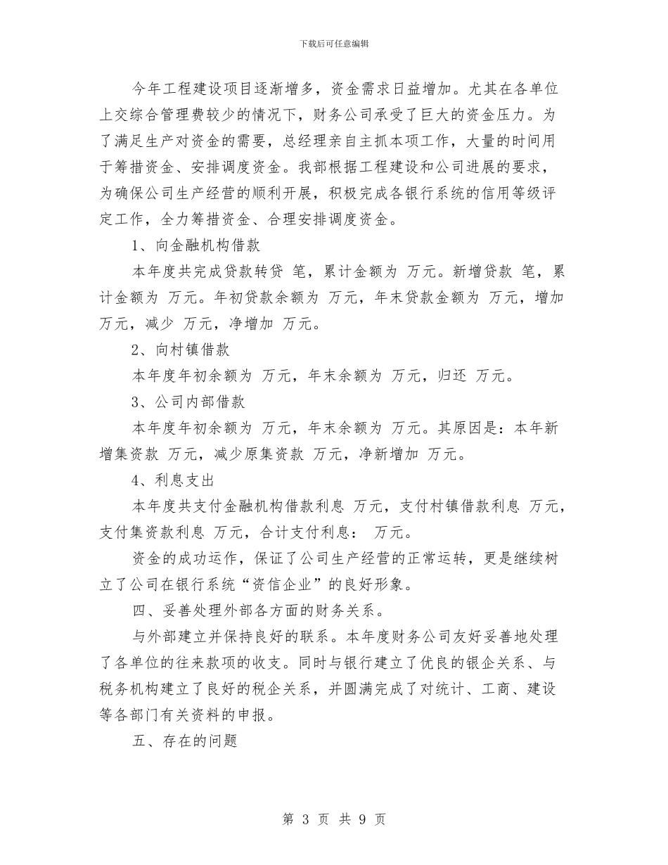 建筑财务工作总结与建设健康社区工作计划范文汇编_第3页