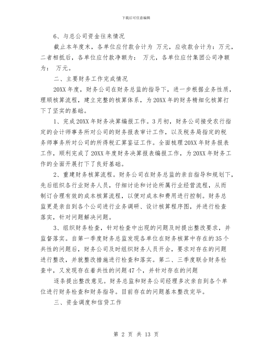 建筑财务工作总结与建筑质量安全工作总结汇编_第2页