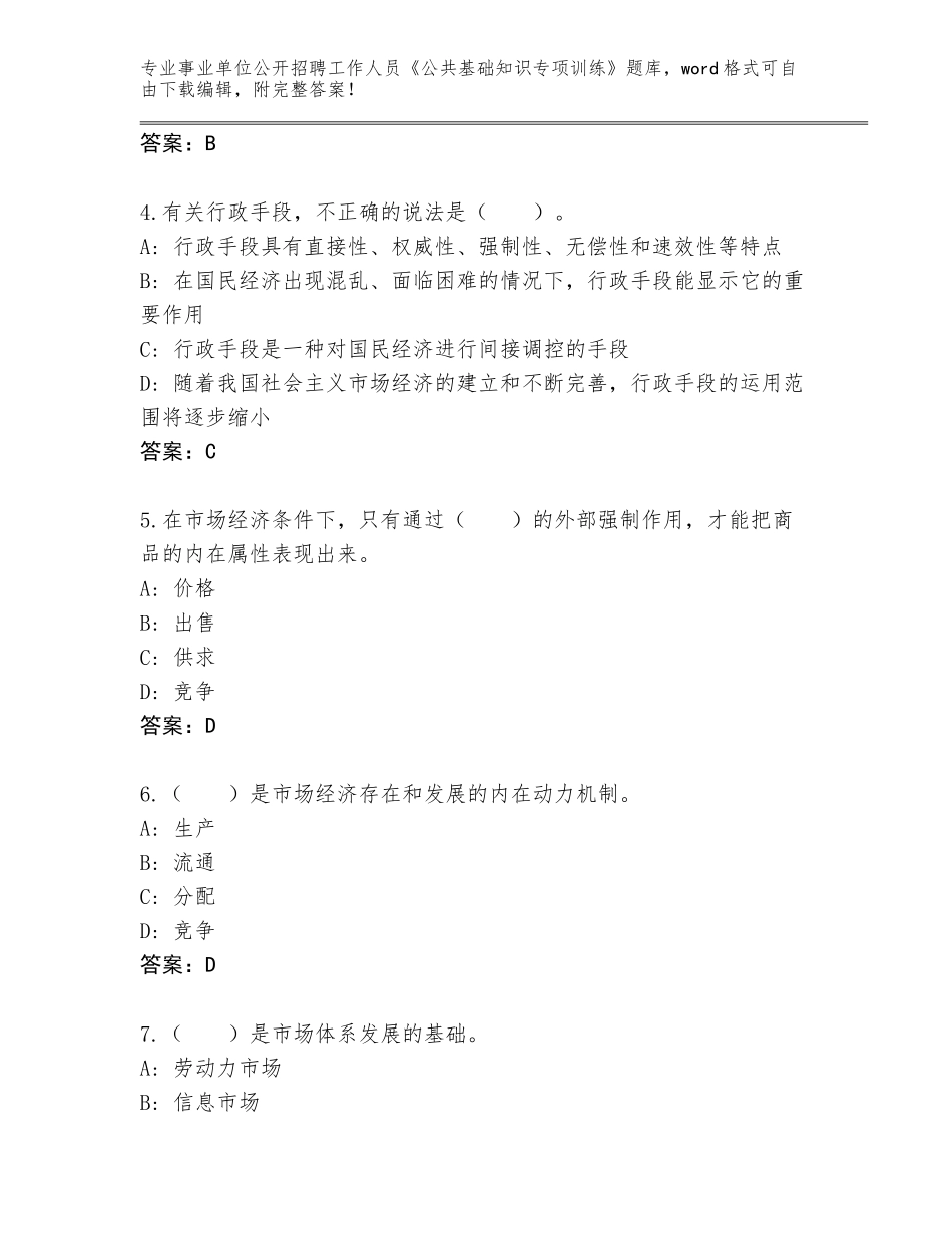 2024年江苏省射阳县事业单位公开招聘工作人员《公共基础知识专项训练》题库（易错题）_第2页