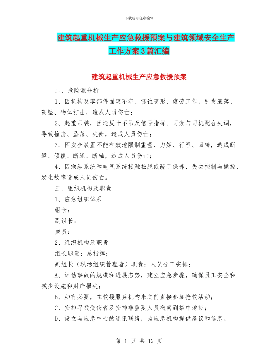 建筑起重机械生产应急救援预案与建筑领域安全生产工作方案3篇汇编_第1页