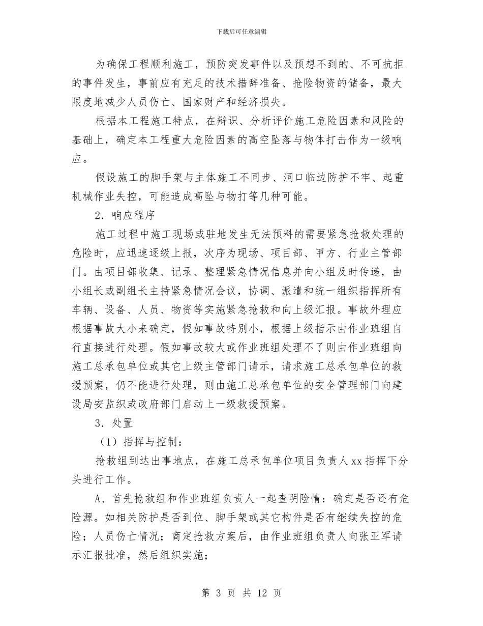 建筑起重机械生产应急救援预案与建筑领域安全生产工作方案3篇汇编_第3页