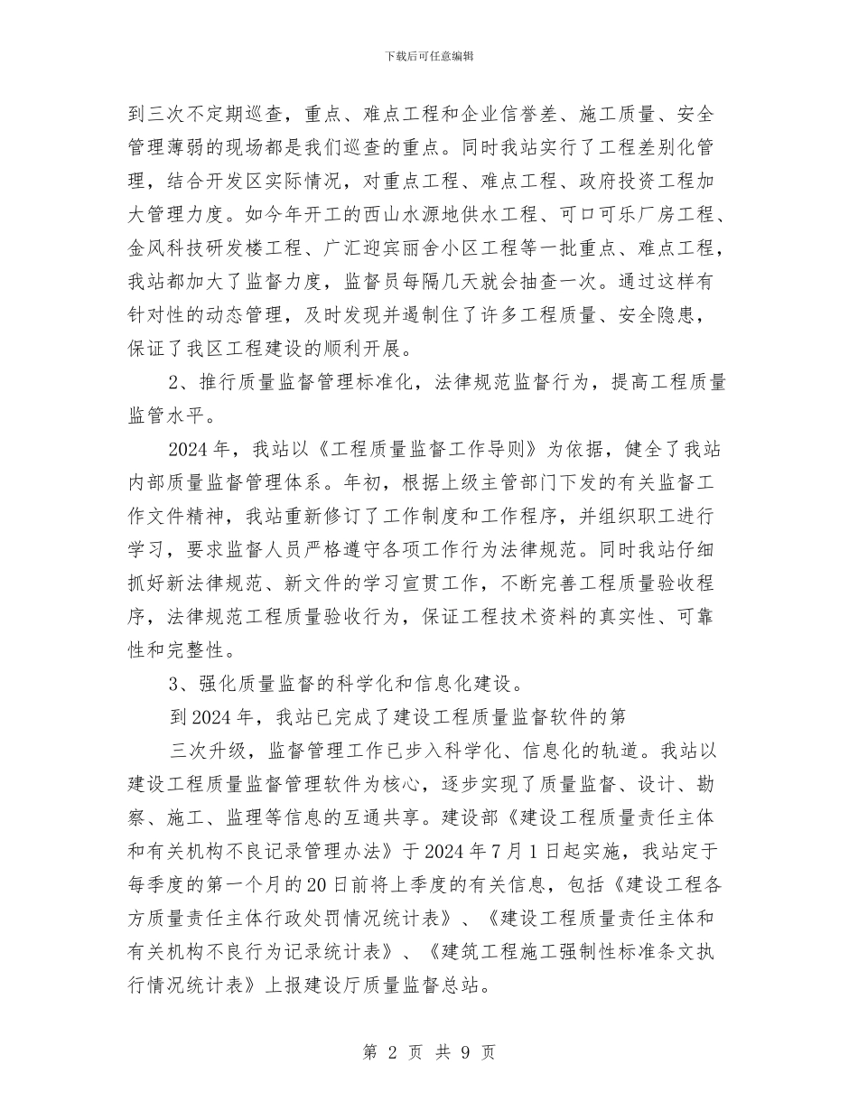 建筑质量安全工作总结与建筑起重机械专项检查工作总结汇编_第2页