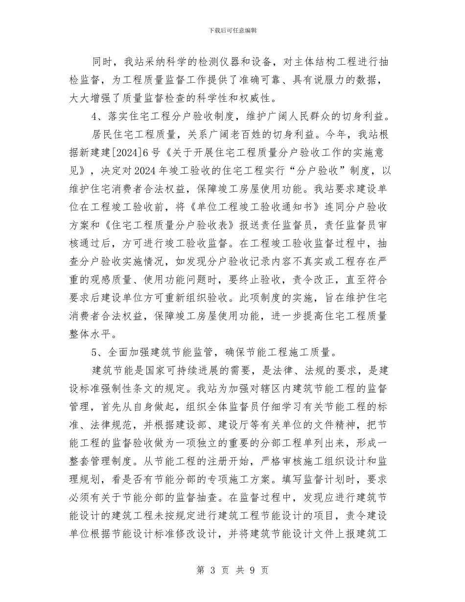 建筑质量安全工作总结与建筑起重机械专项检查工作总结汇编_第3页