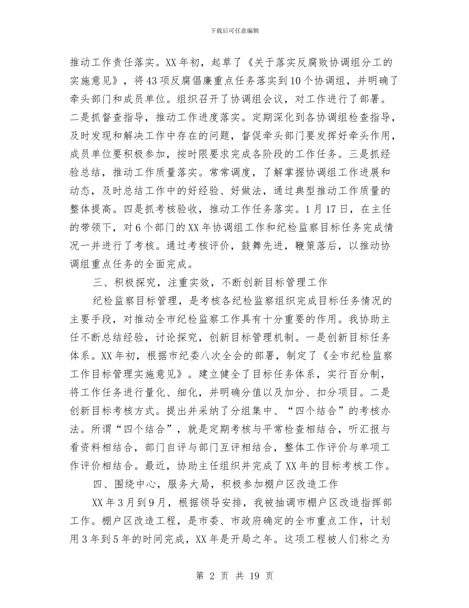 建筑质量检查员述职报告与建筑项目工作总结范文汇编_第2页