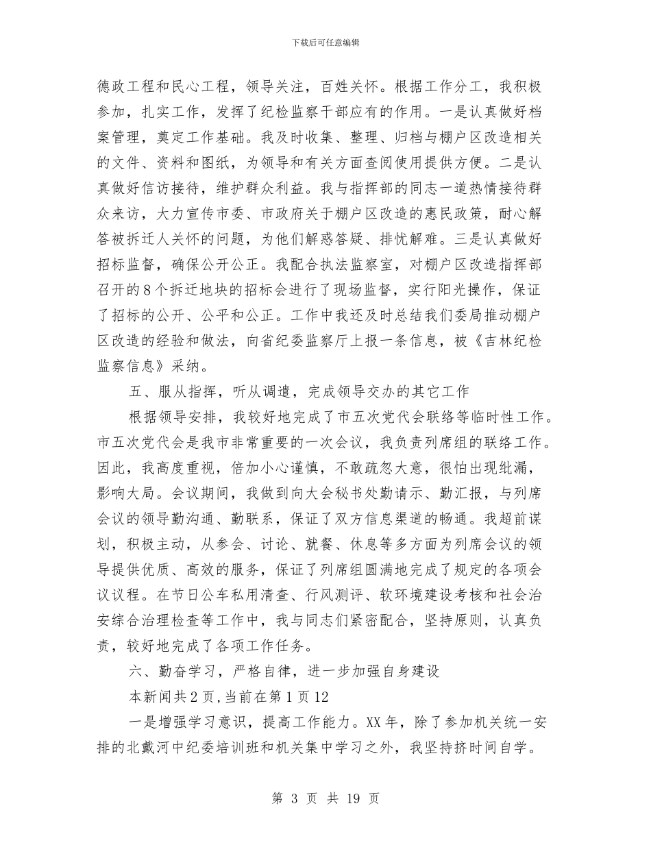 建筑质量检查员述职报告与建筑项目工作总结范文汇编_第3页