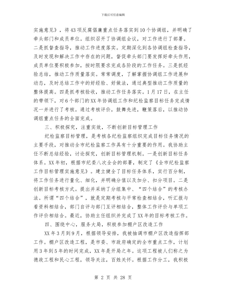 建筑质量检查员述职报告与建筑采购部工作总结汇编_第2页