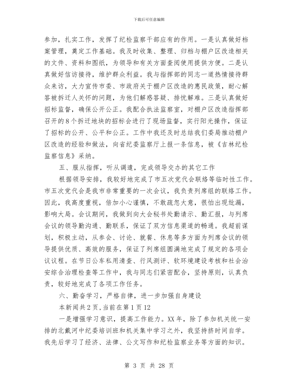 建筑质量检查员述职报告与建筑采购部工作总结汇编_第3页