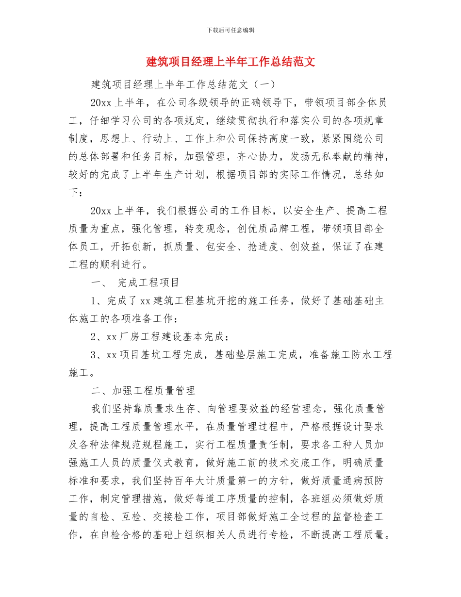 建筑项目工作总结范文分享与建筑项目经理上半年工作总结范文汇编_第3页