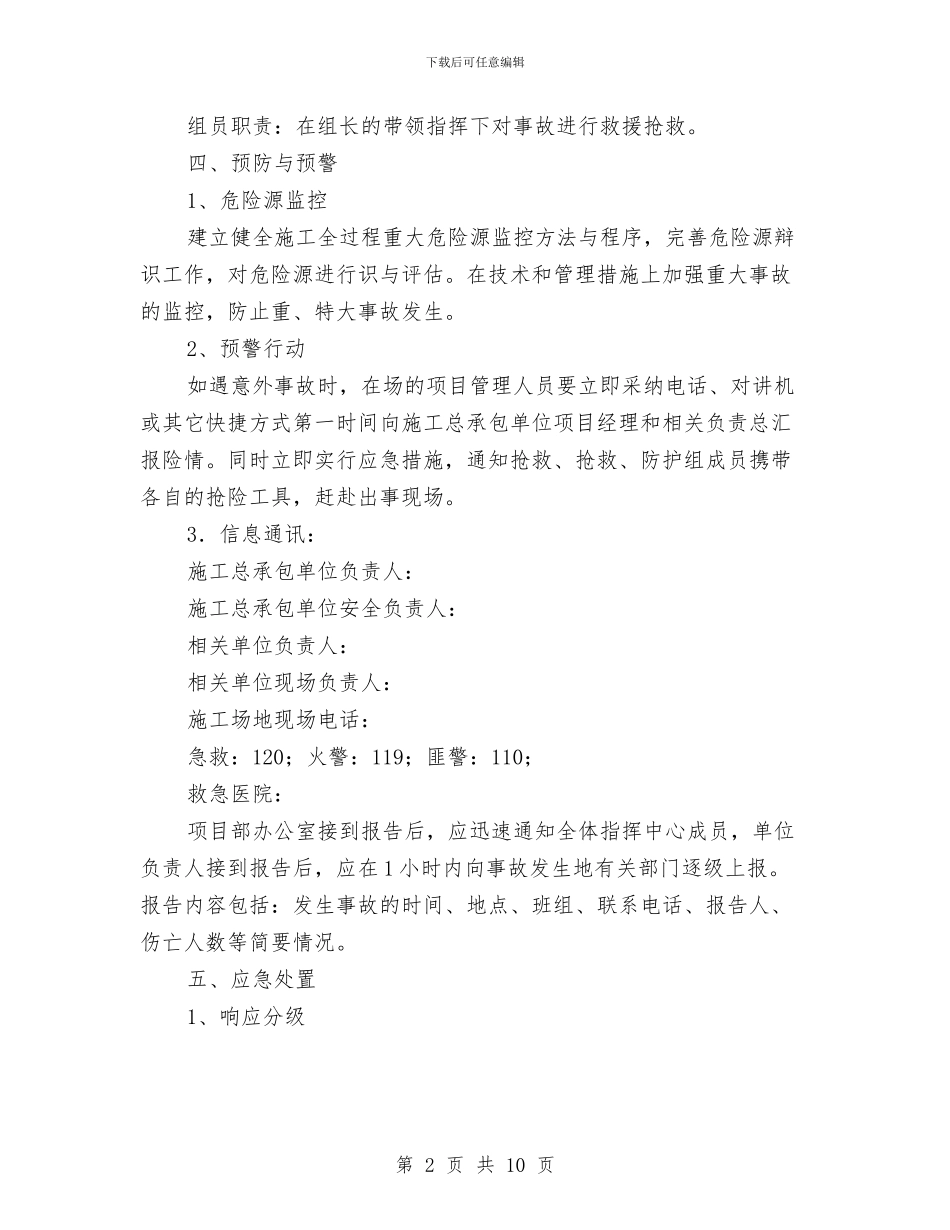 建筑起重机械生产应急救援预案与建管局群众路线教育实践实施方案汇编_第2页