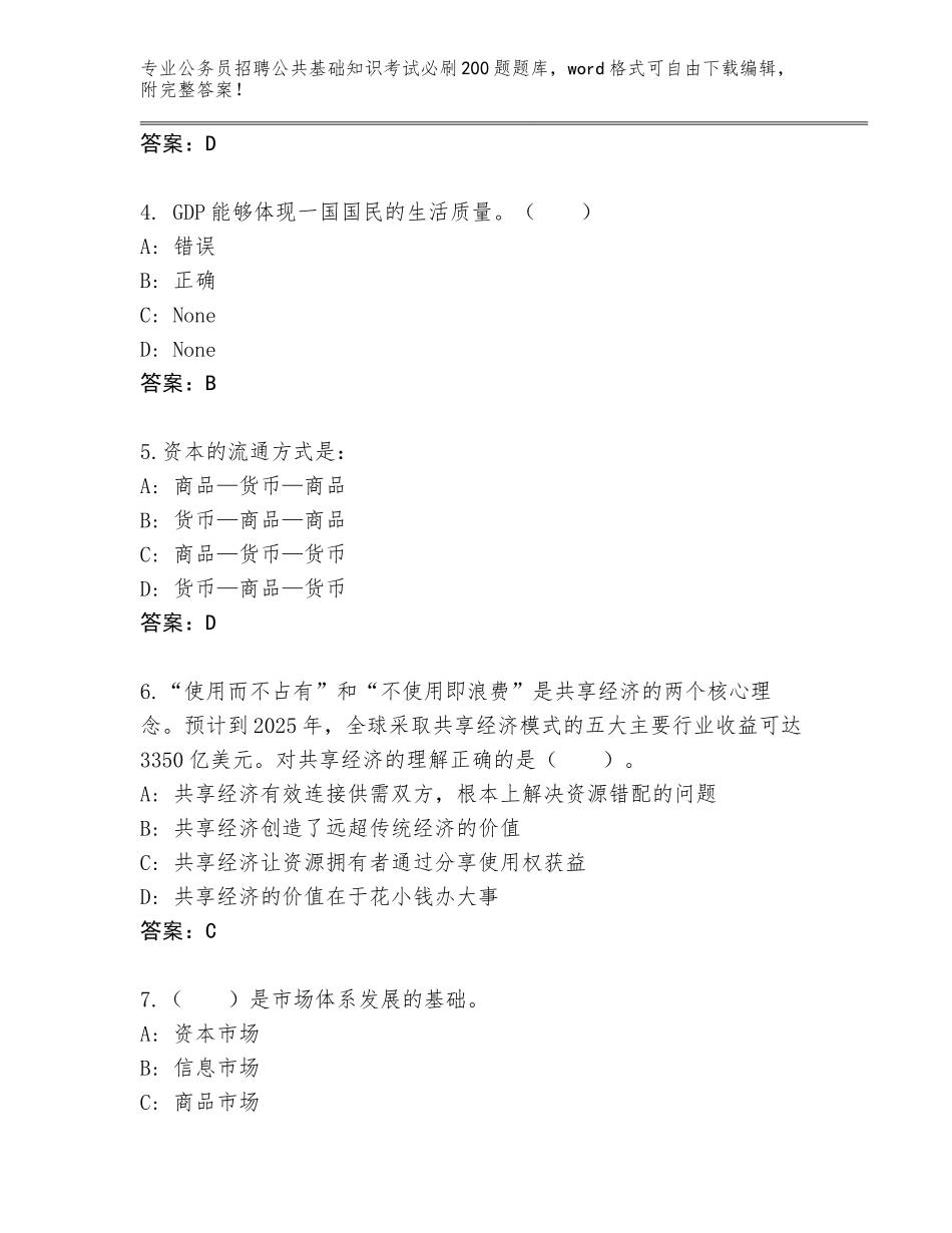 2024年甘肃省麦积区公务员招聘公共基础知识考试必刷200题大全附答案（综合卷）_第2页