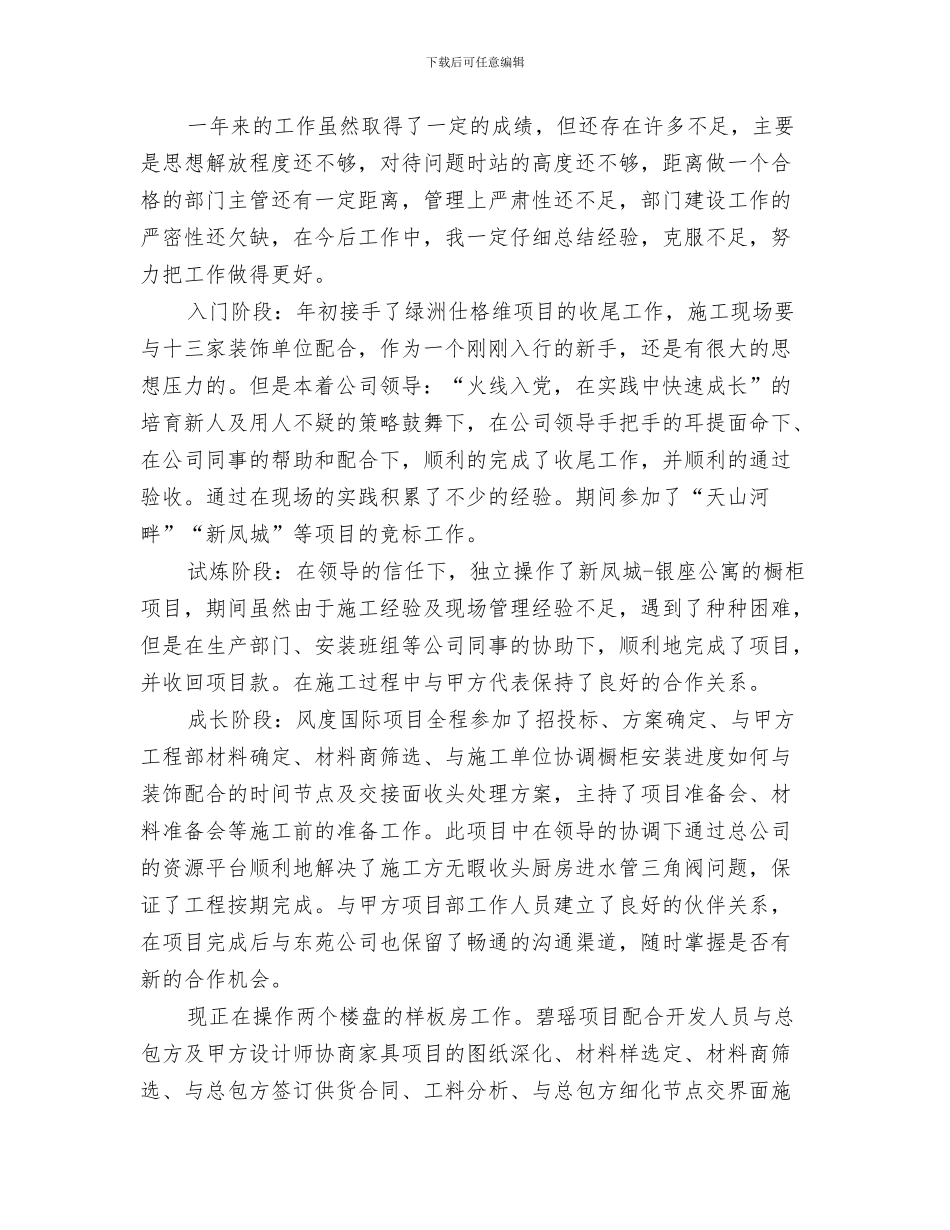 建筑项目经理工作总结与建筑项目经理工作总结2篇汇编_第3页