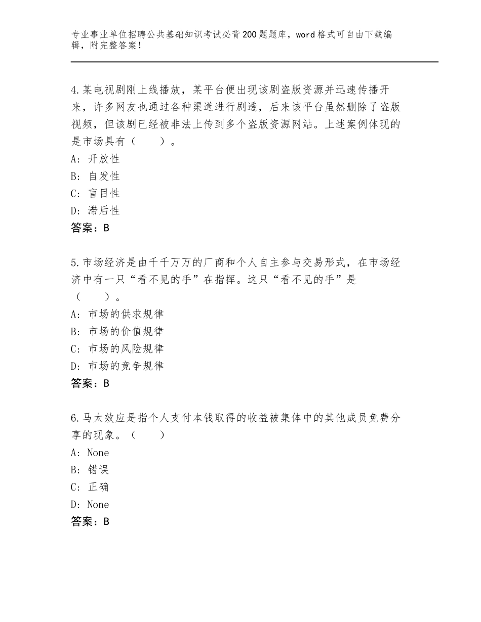 2024年湖北省谷城县事业单位招聘公共基础知识考试必背200题题库大全必考题_第2页