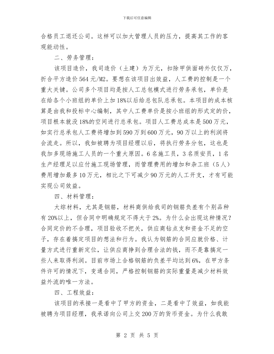 建筑项目经理竟职演讲稿与建管委新年祝酒词汇编_第2页