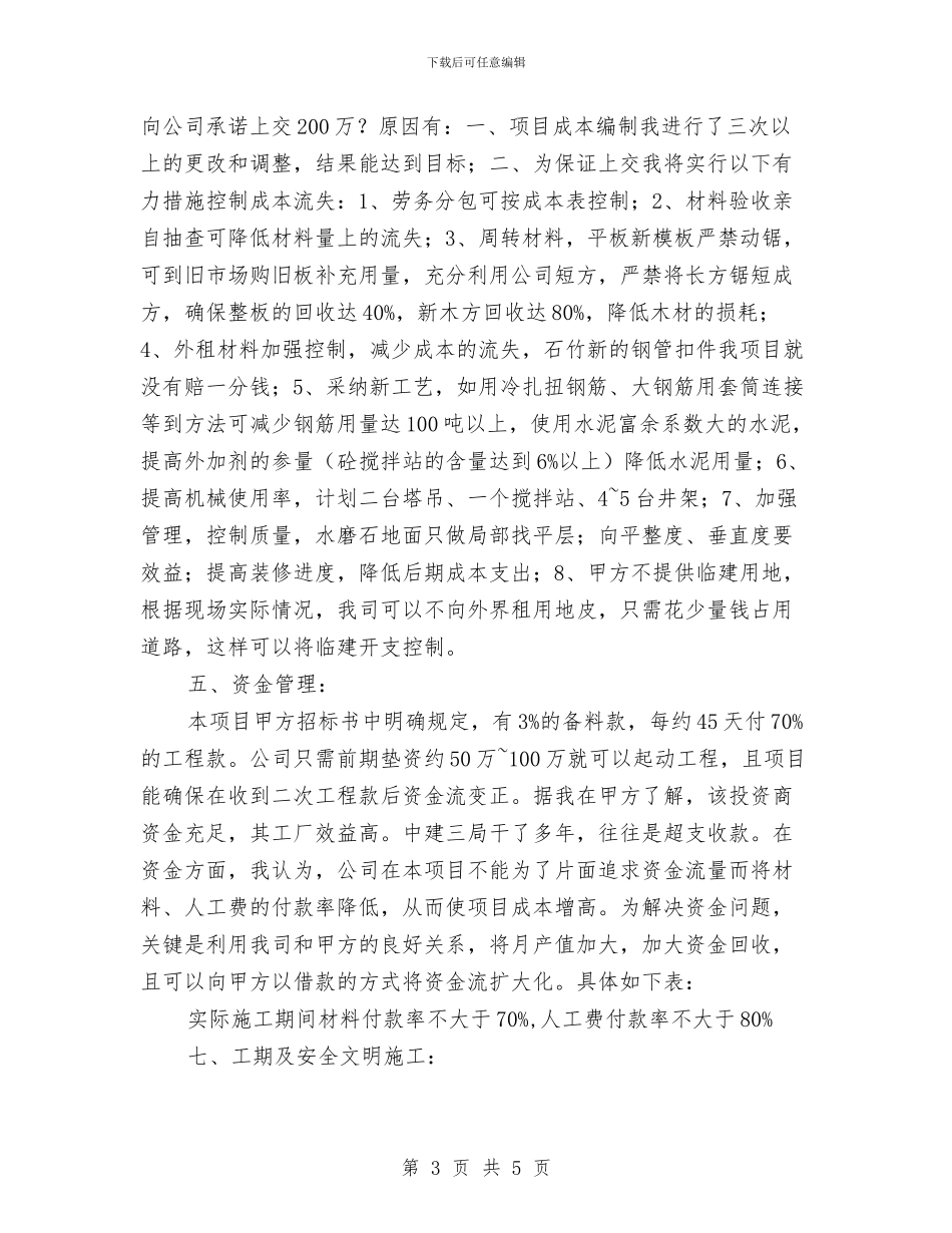 建筑项目经理竟职演讲稿与建管委新年祝酒词汇编_第3页