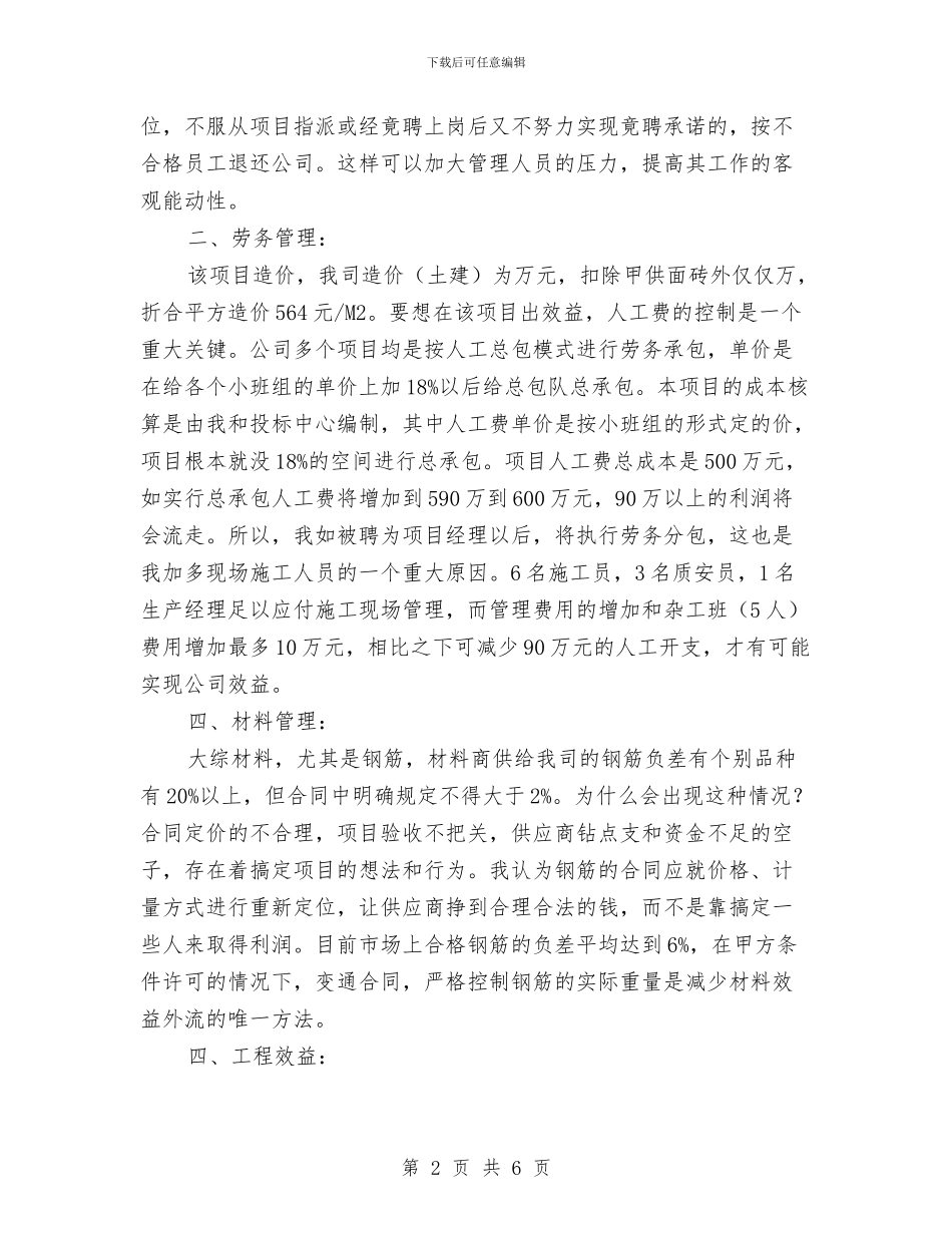 建筑项目经理竟职演讲稿与建行职工演讲稿：爱行、爱岗汇编_第2页