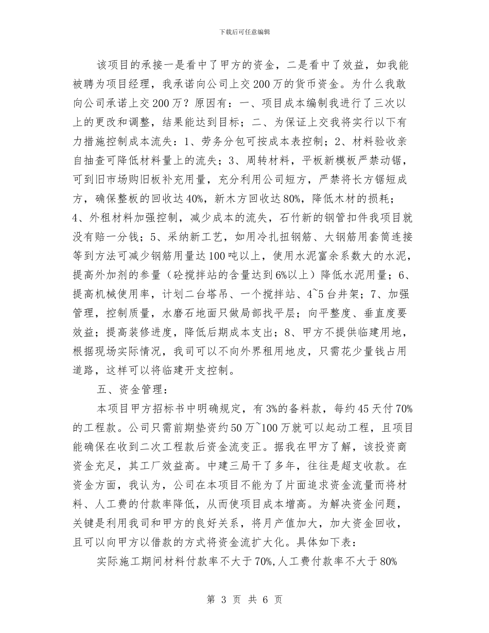 建筑项目经理竟职演讲稿与建行职工演讲稿：爱行、爱岗汇编_第3页