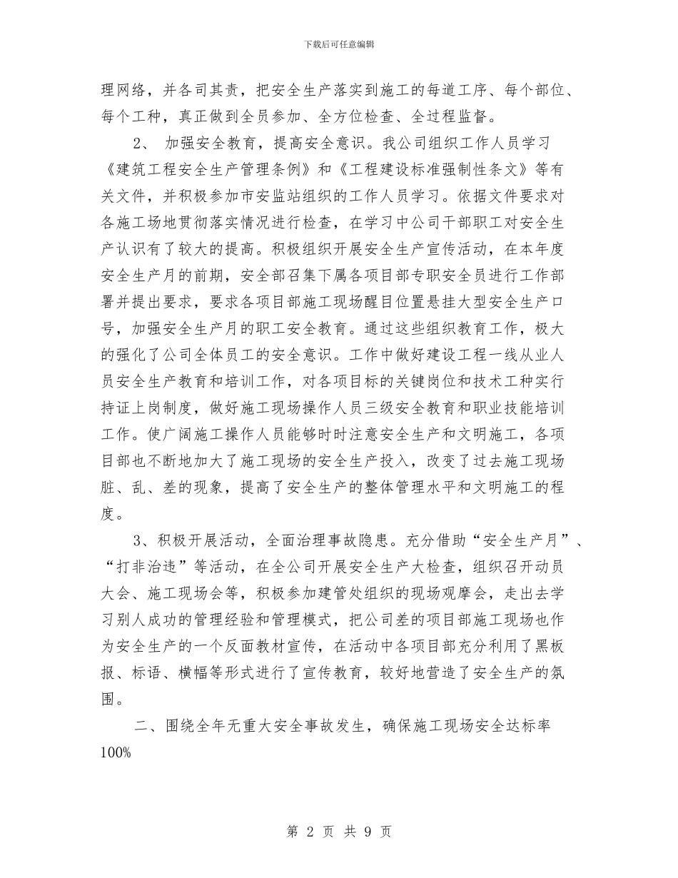 建筑项目质量安全质量工作总结与建筑项目部2024年终工作总结汇编_第2页