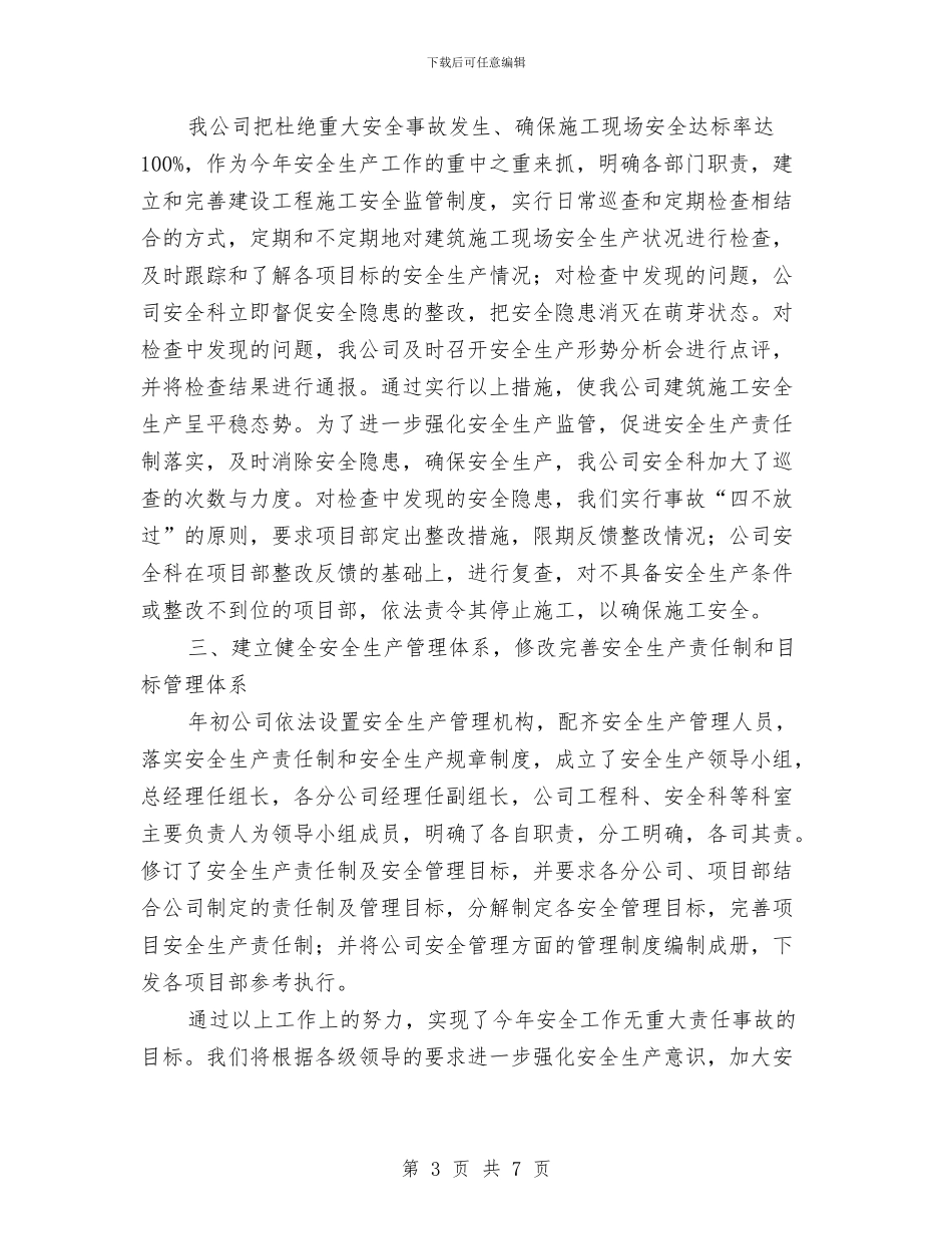 建筑项目质量安全质量工作总结与建筑预算工程师工作总结汇编_第3页