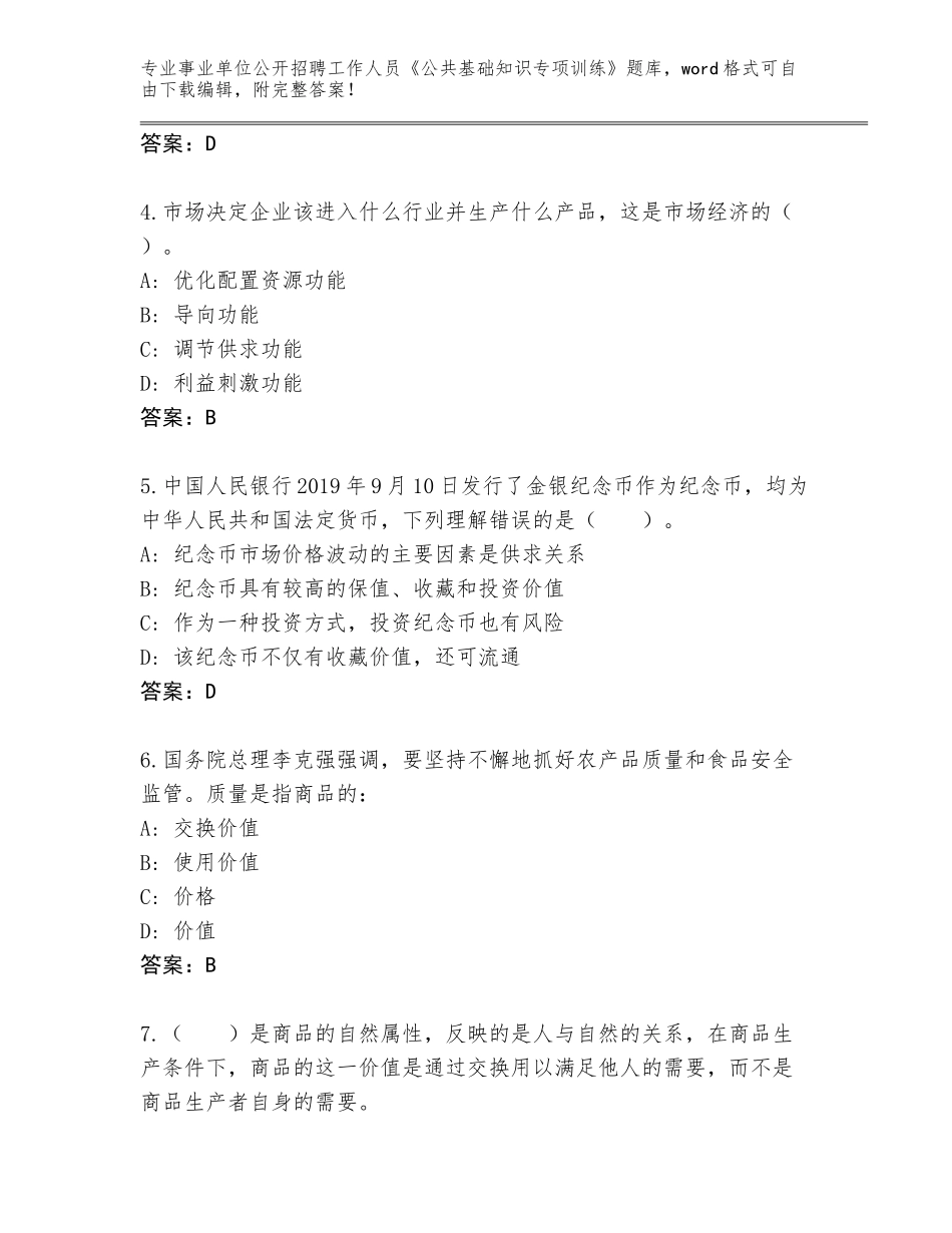 2024年湖北省事业单位公开招聘工作人员《公共基础知识专项训练》附答案（黄金题型）_第2页