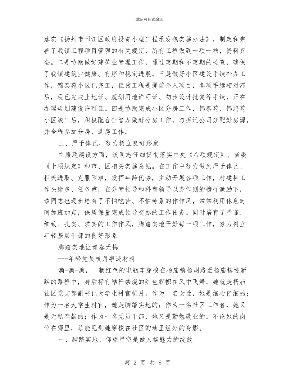 建管站副站长事迹材料与建管股2024年半年工作总结汇编_第2页