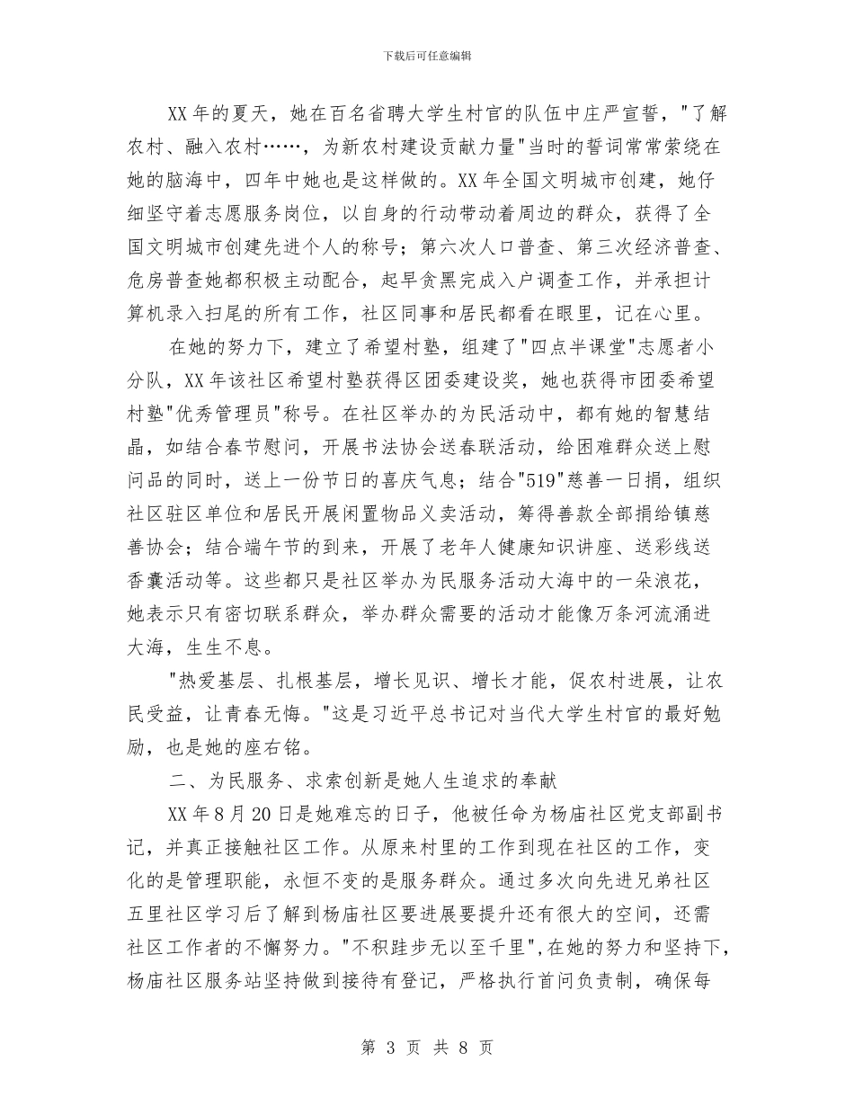 建管站副站长事迹材料与建管股2024年半年工作总结汇编_第3页