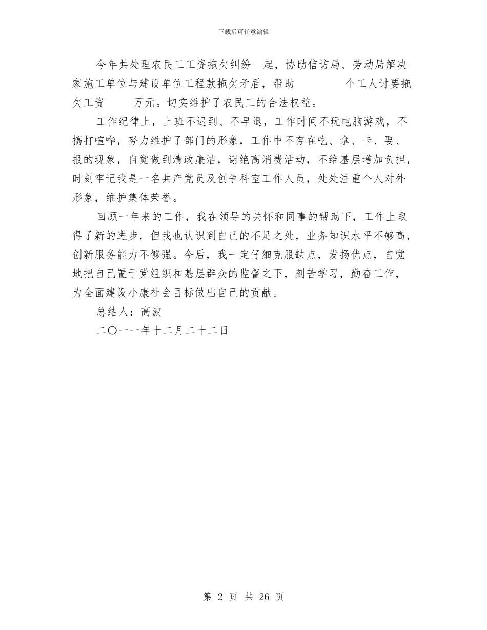 建管处个人年终总结与建管处处长述职报告汇编_第2页