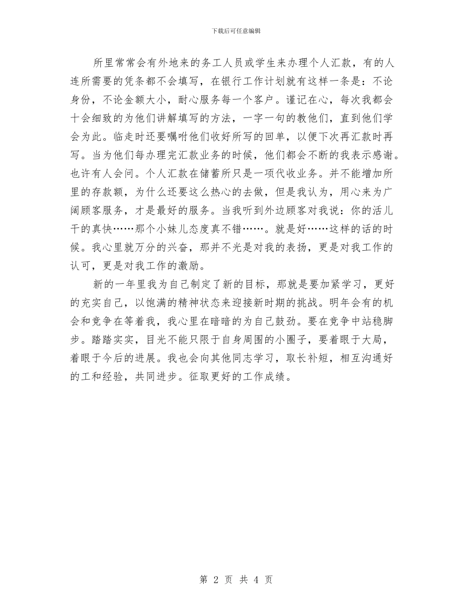 建行个人工作计划与建行财务工作计划汇编_第2页