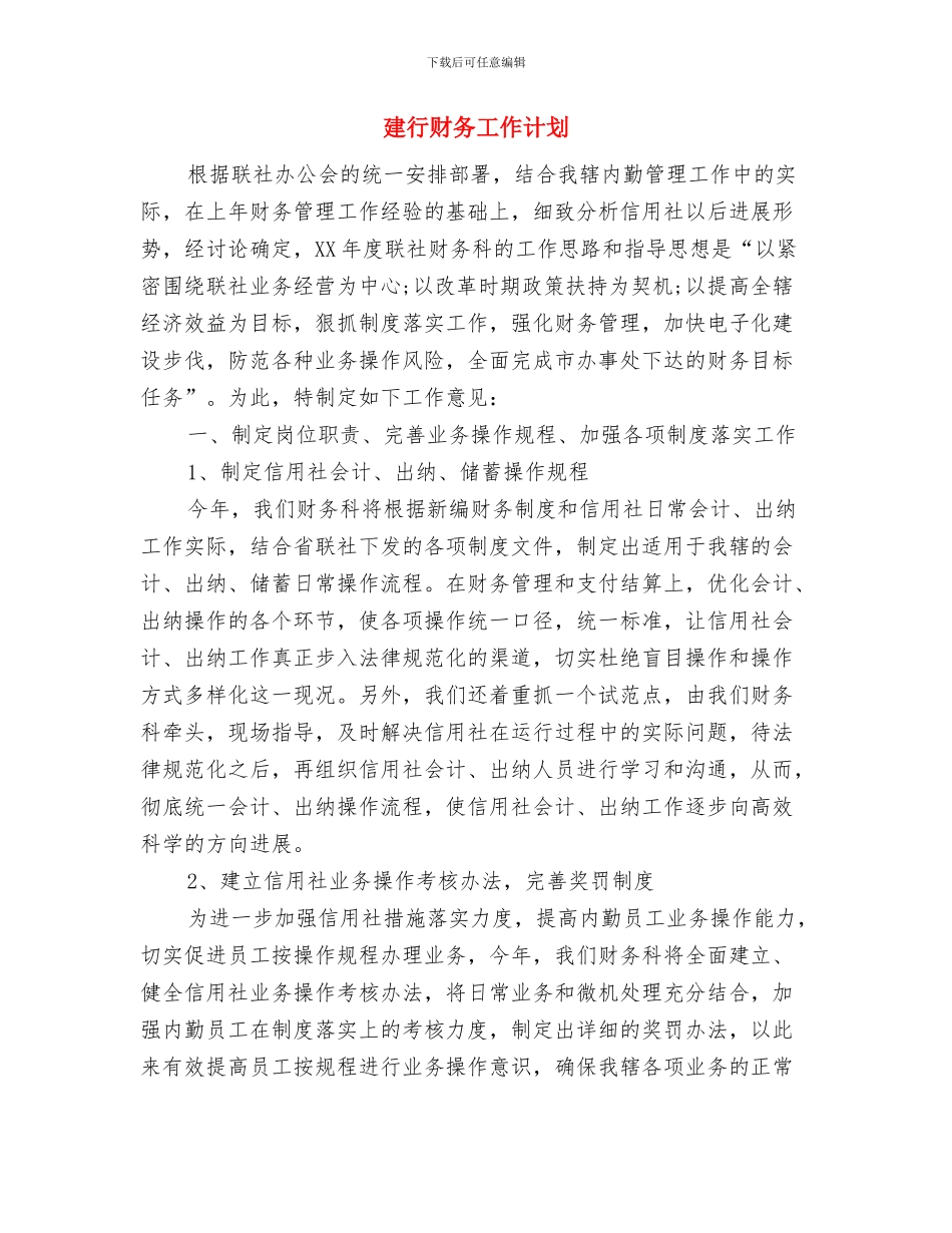 建行个人工作计划与建行财务工作计划汇编_第3页