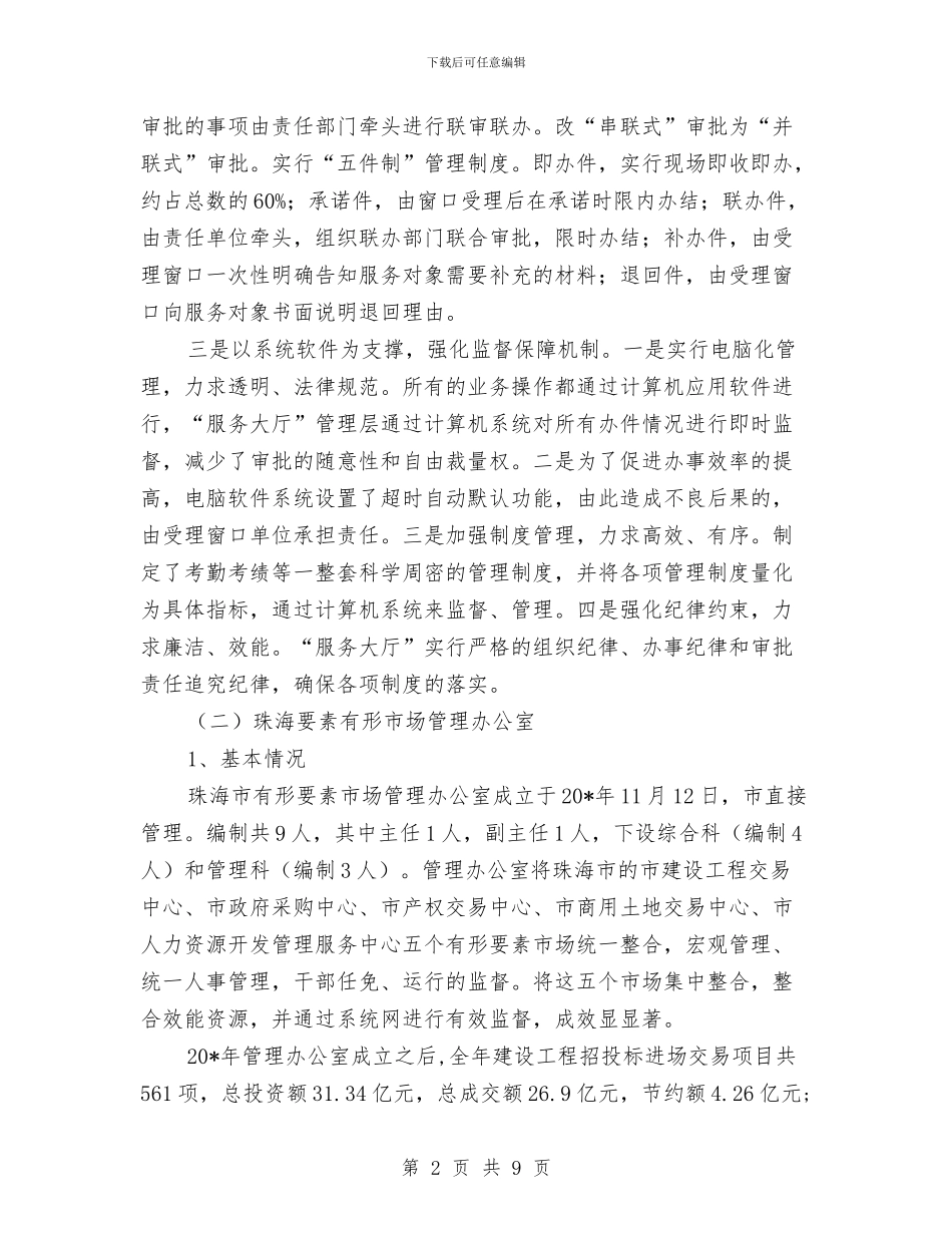 建行工作考察材料与建行支行金融工作会汇报材料汇编_第2页