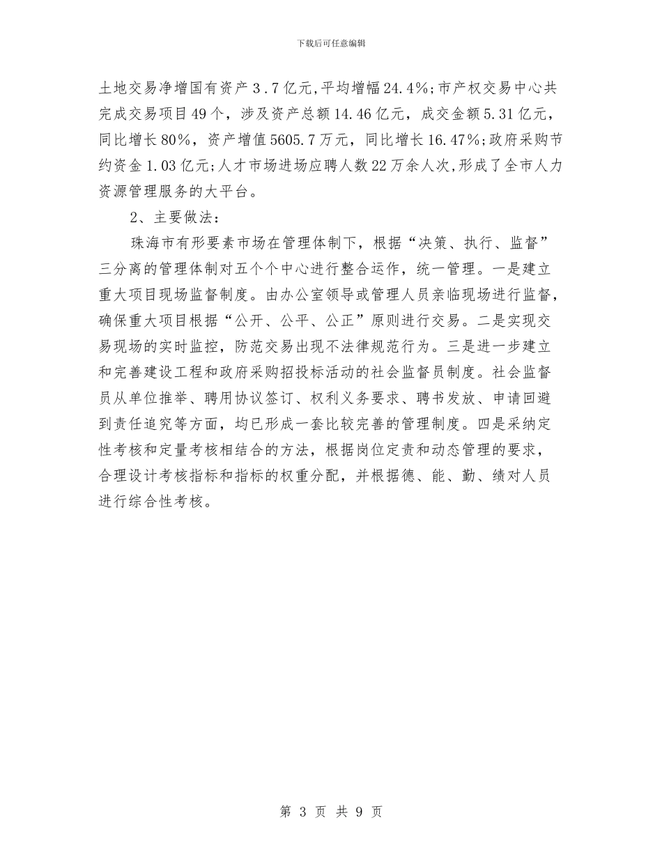 建行工作考察材料与建行支行金融工作会汇报材料汇编_第3页