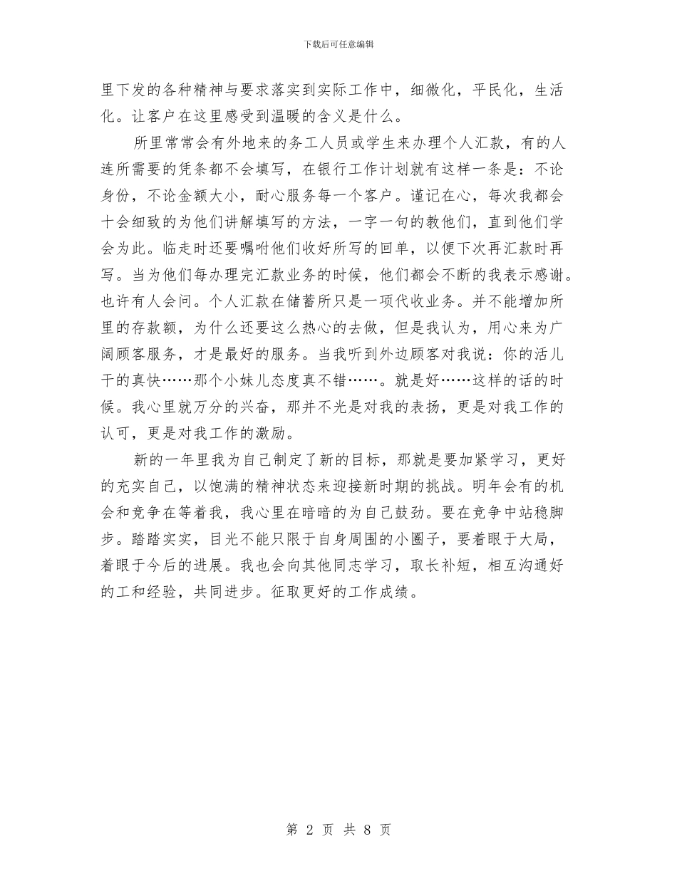 建行个人工作计划与建设“和谐班子”创建活动实施方案汇编_第2页