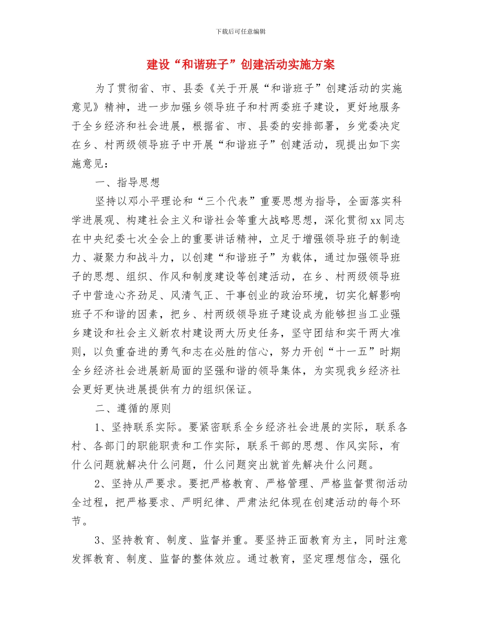 建行个人工作计划与建设“和谐班子”创建活动实施方案汇编_第3页