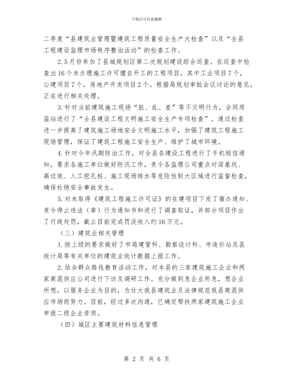 建管股2024年半年工作总结与建管股半年工作总结汇编_第2页