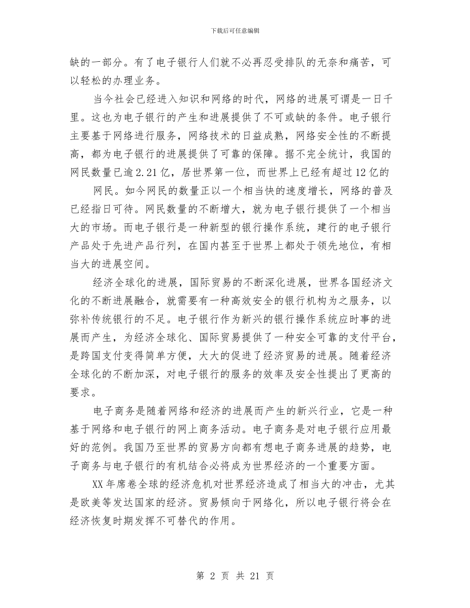 建行电子银行工作总结与建行职工个人申报材料汇编_第2页