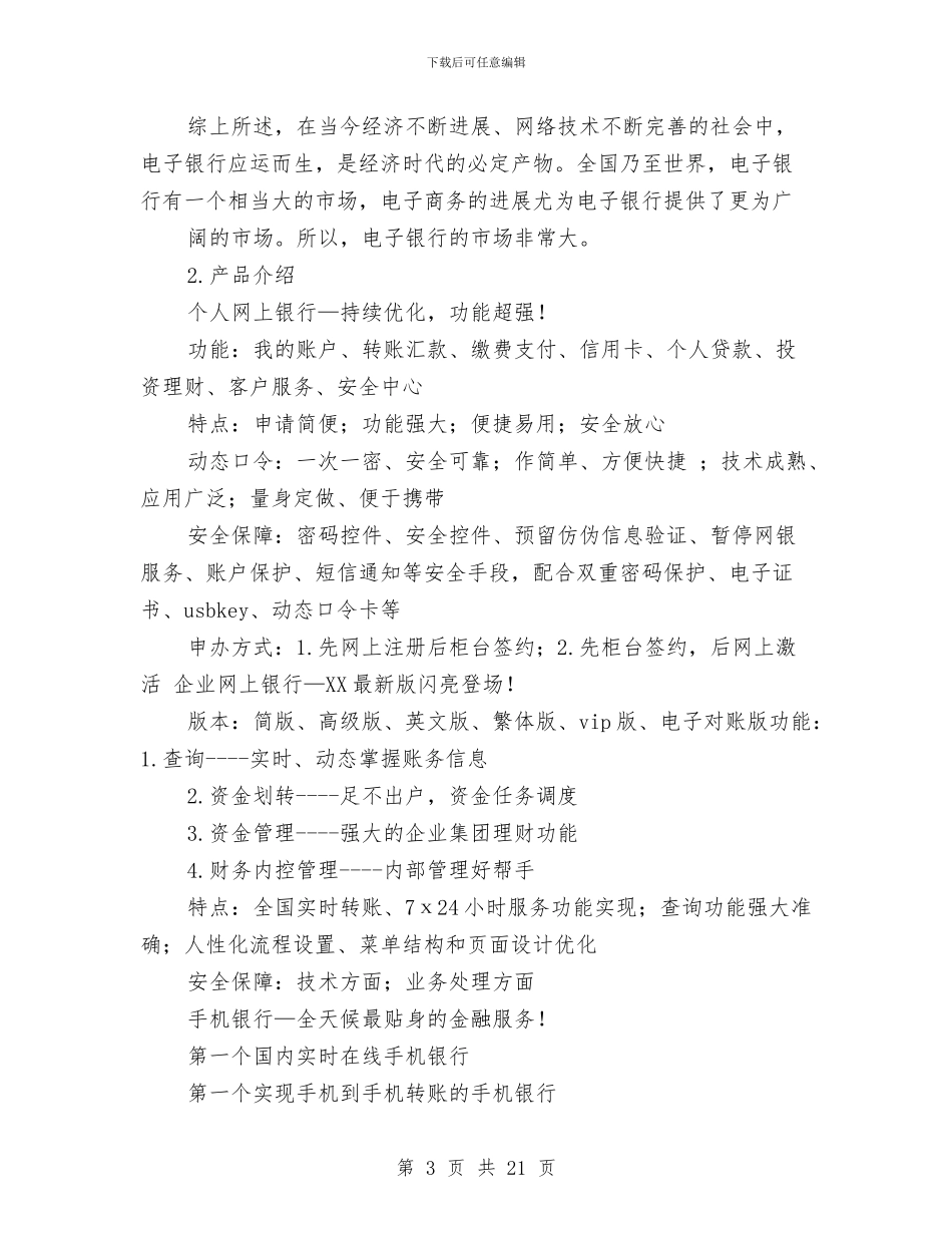 建行电子银行工作总结与建行职工个人申报材料汇编_第3页