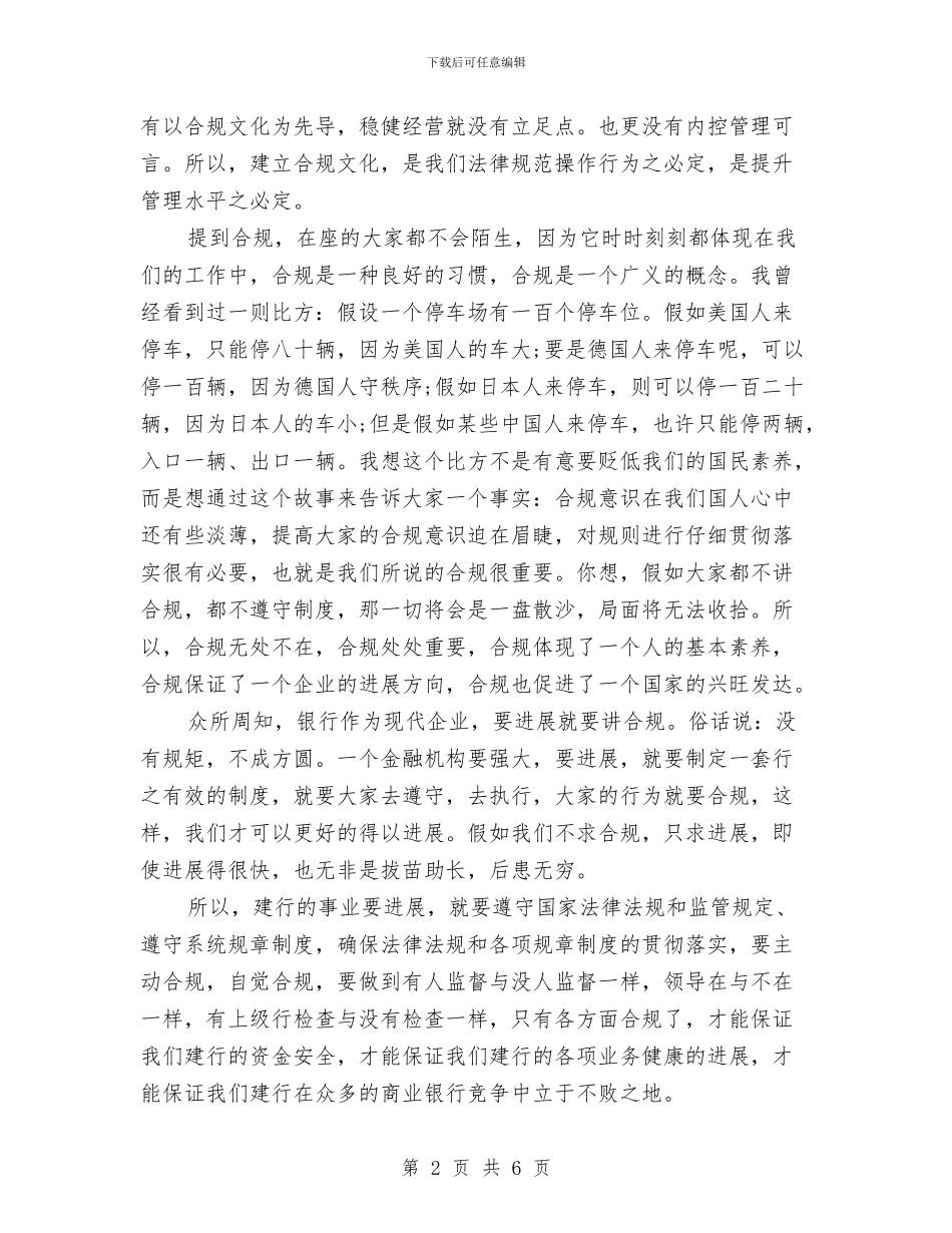 建行爱岗敬业演讲稿与建行职工演讲稿：爱行、爱岗汇编_第2页