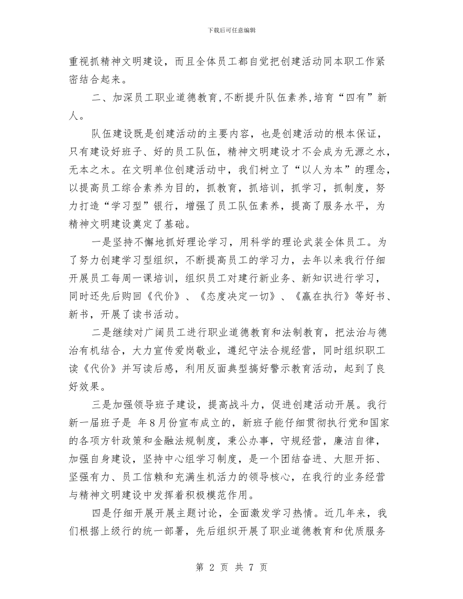 建行文明建设工作体会与建行柜员个人工作总结汇编_第2页