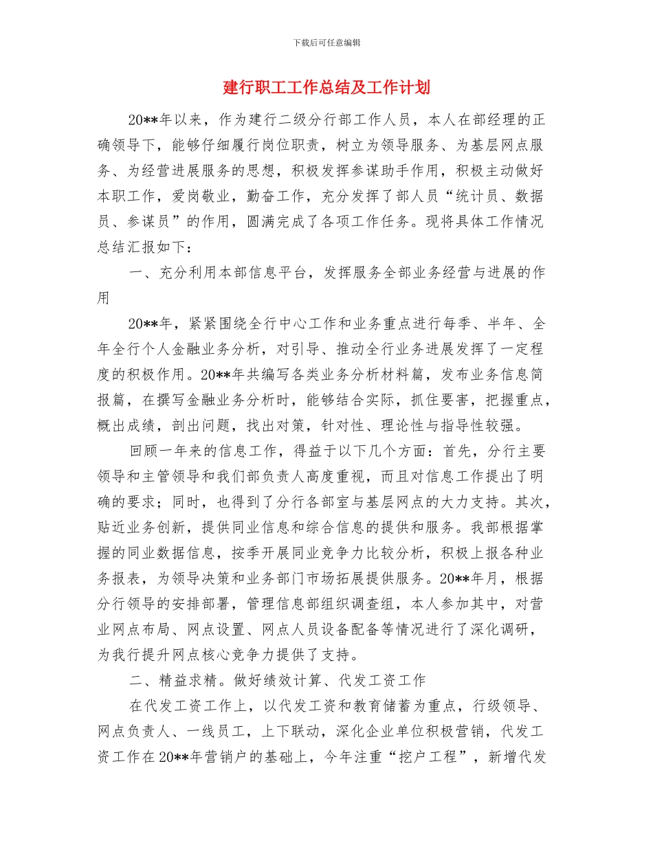 建行职工个人申报材料与建行职工工作总结及工作计划汇编_第3页