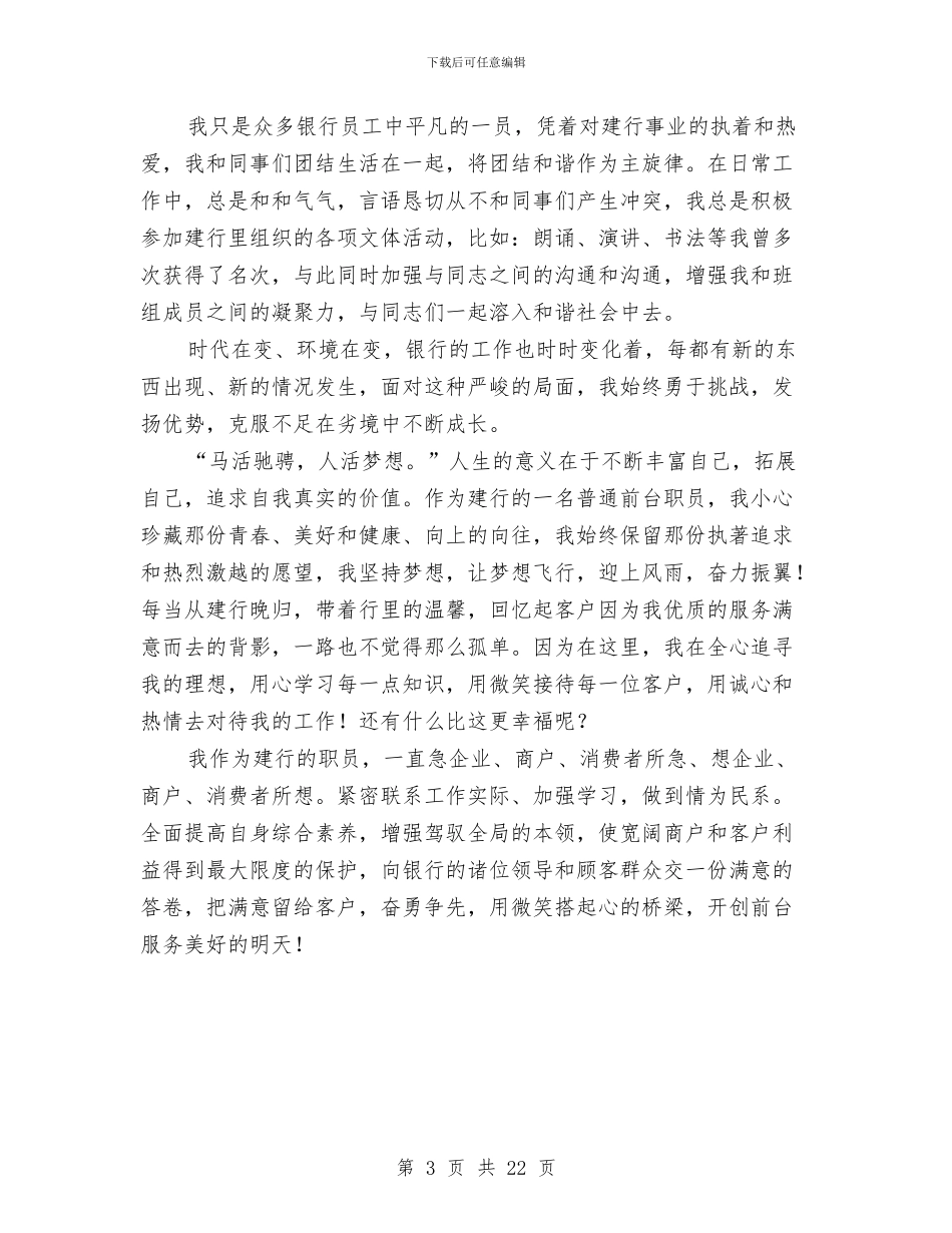 建行柜员服务汇报材料与建行电子银行工作总结汇编_第3页