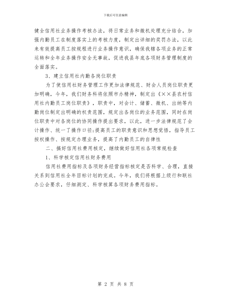 建行财务工作计划与建设“和谐班子”创建活动实施方案汇编_第2页