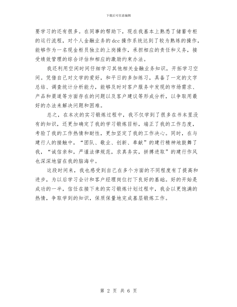 建行银行工作人员个人总结与建设办上半年目标工作总结汇编_第2页