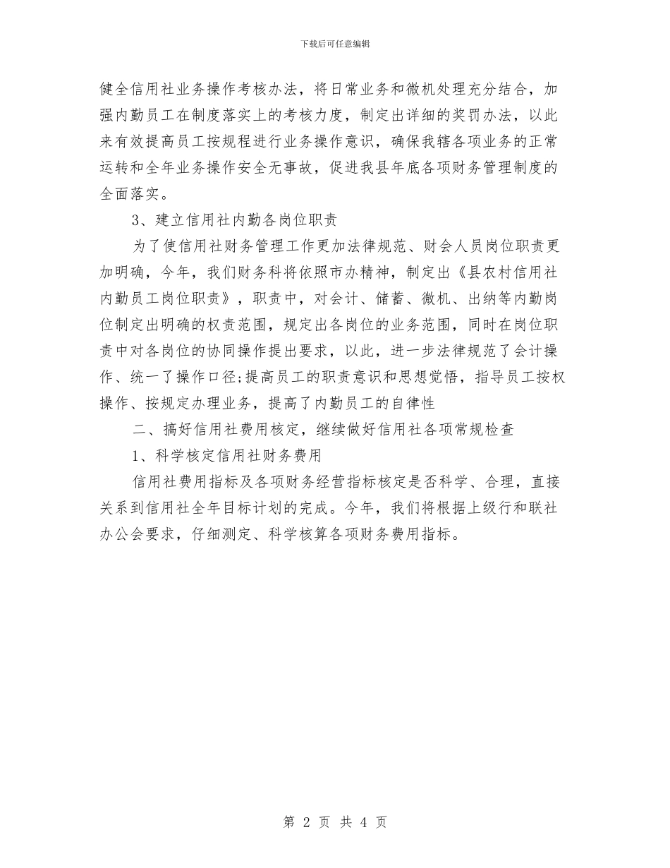 建行财务工作计划与建行银行工作人员年终个人工作总结汇编_第2页