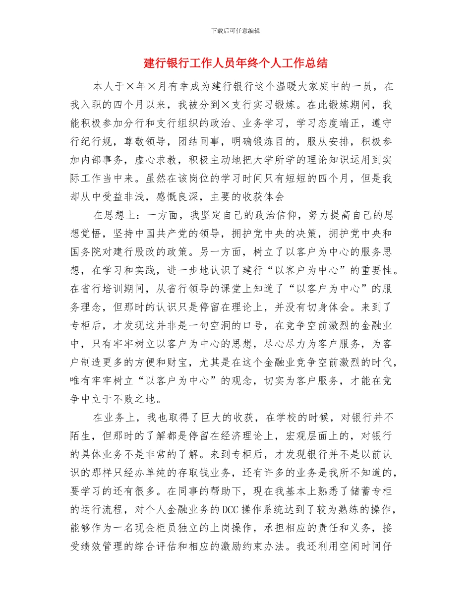 建行财务工作计划与建行银行工作人员年终个人工作总结汇编_第3页