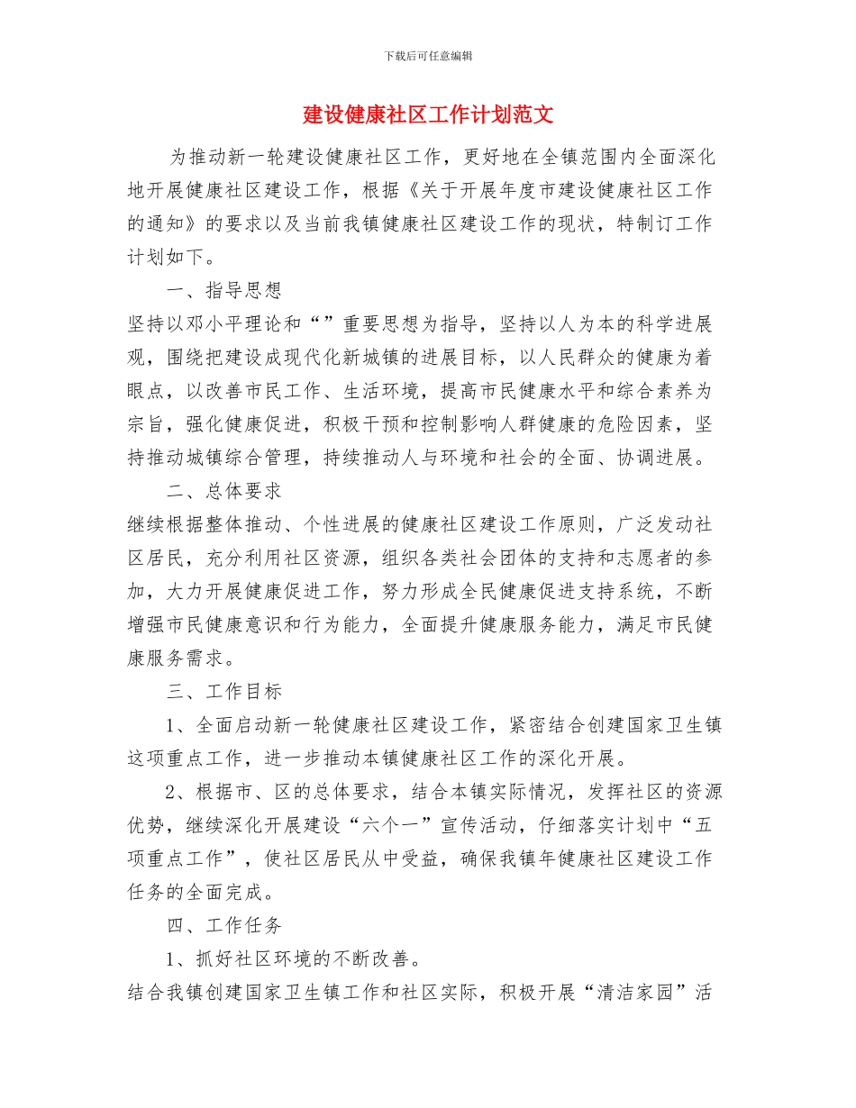 建行银行工作人员年终个人工作总结与建设健康社区工作计划范文汇编_第3页