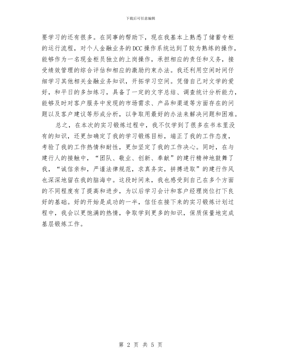 建行银行工作人员年终个人工作总结与建设安全监察站上半年工作总结汇编_第2页