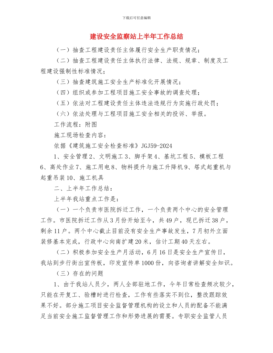 建行银行工作人员年终个人工作总结与建设安全监察站上半年工作总结汇编_第3页