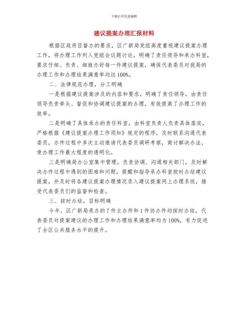 建行银行工作人员年终个人工作总结与建议提案办理汇报材料汇编_第3页