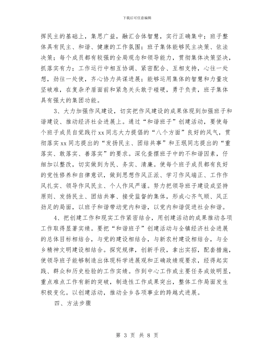 建设“和谐班子”创建活动实施方案与建设企业党支部工作总结和计划汇编_第3页